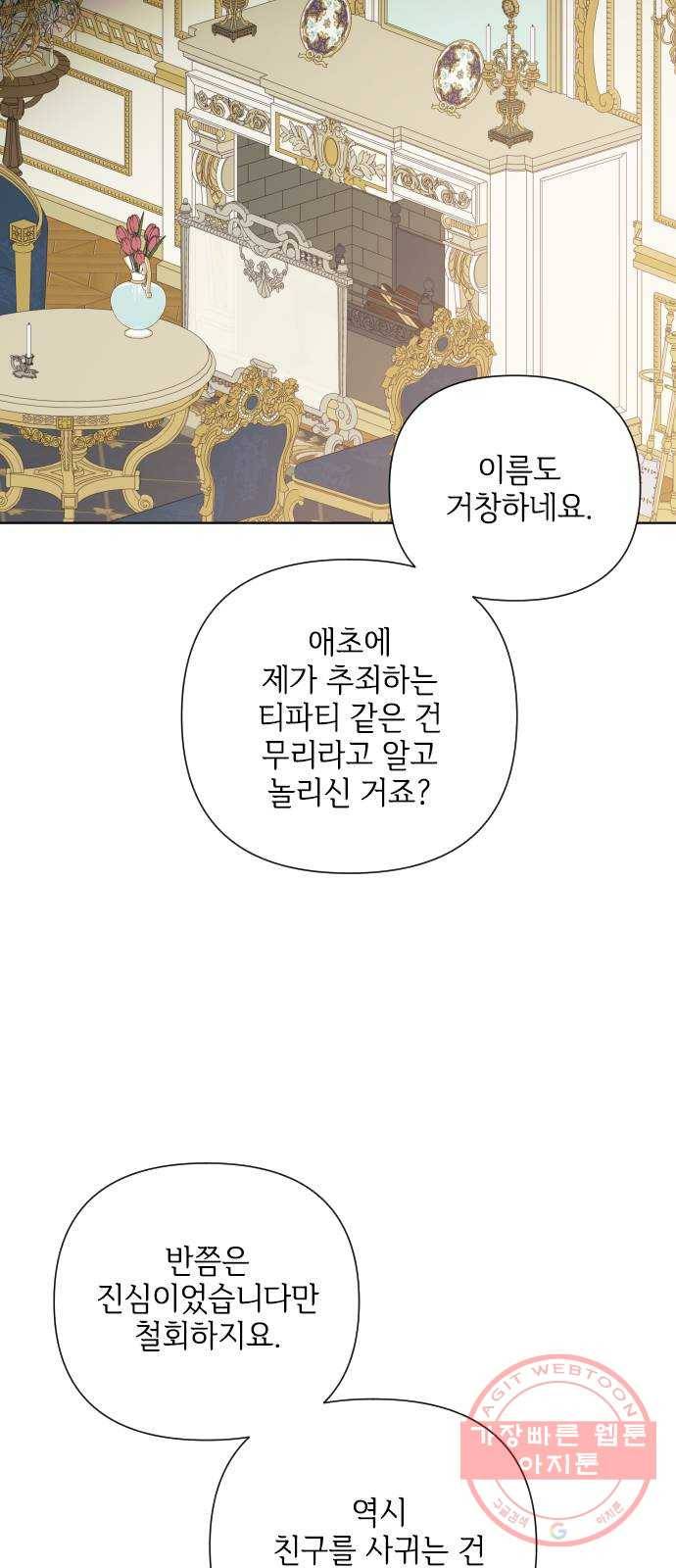 그 기사가 레이디로 사는 법 47화 : 어느 겨울밤의 일 27