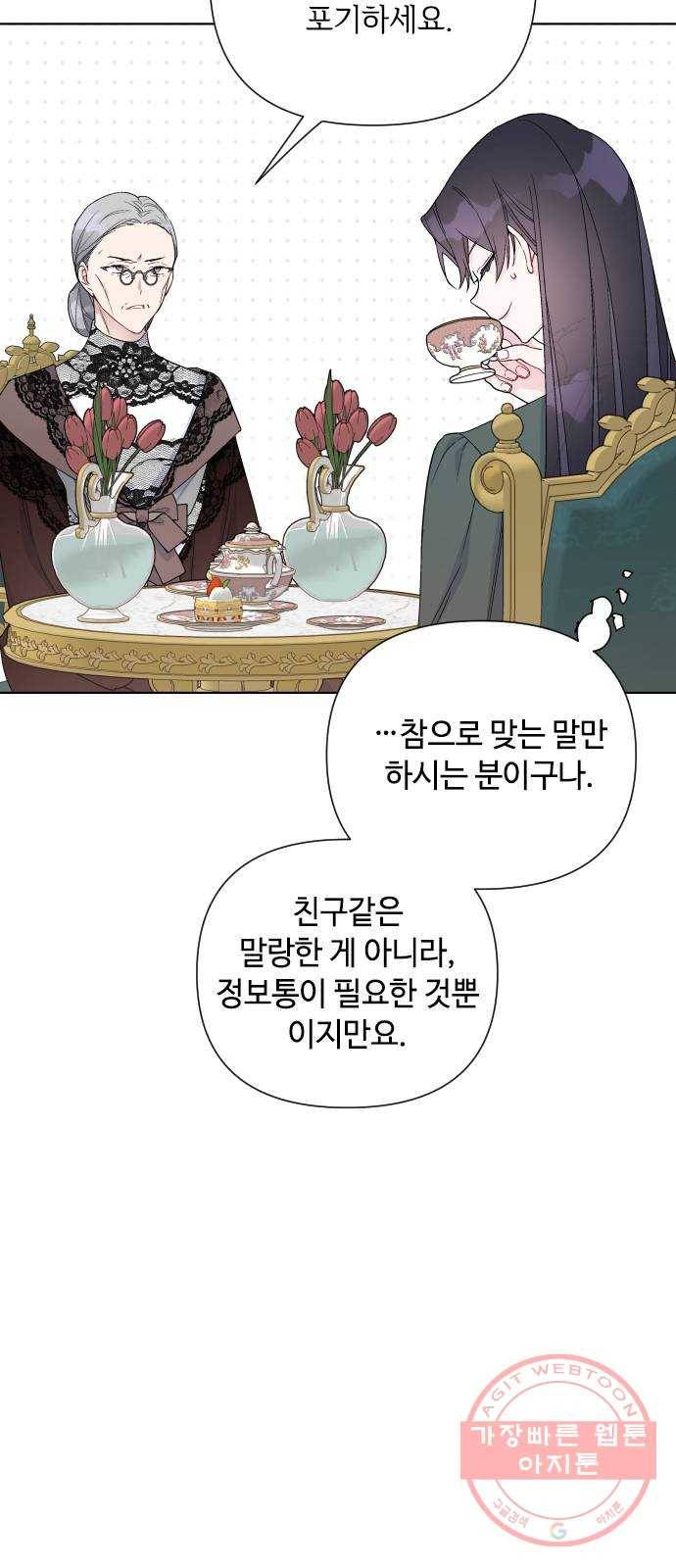 그 기사가 레이디로 사는 법 47화 : 어느 겨울밤의 일 28