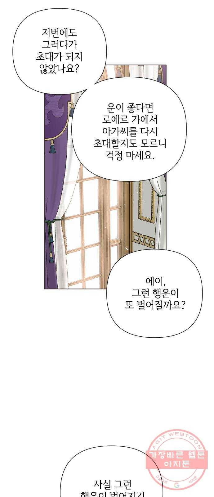 그 기사가 레이디로 사는 법 47화 : 어느 겨울밤의 일 29