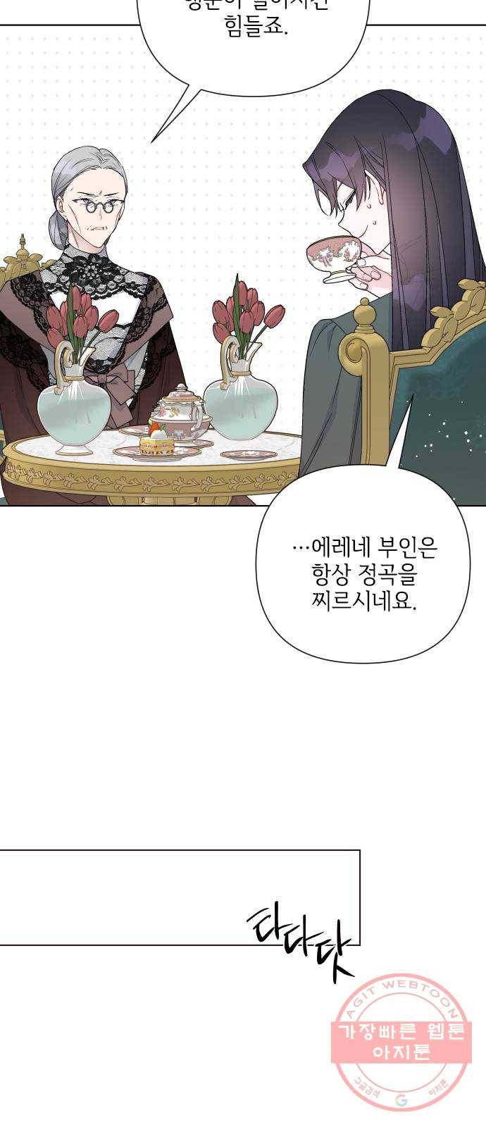 그 기사가 레이디로 사는 법 47화 : 어느 겨울밤의 일 30