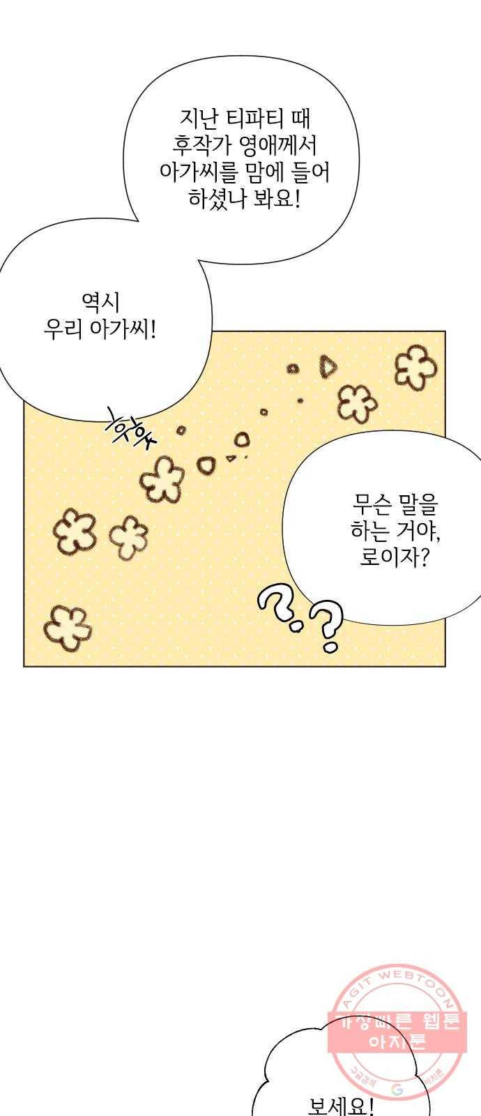 그 기사가 레이디로 사는 법 47화 : 어느 겨울밤의 일 32
