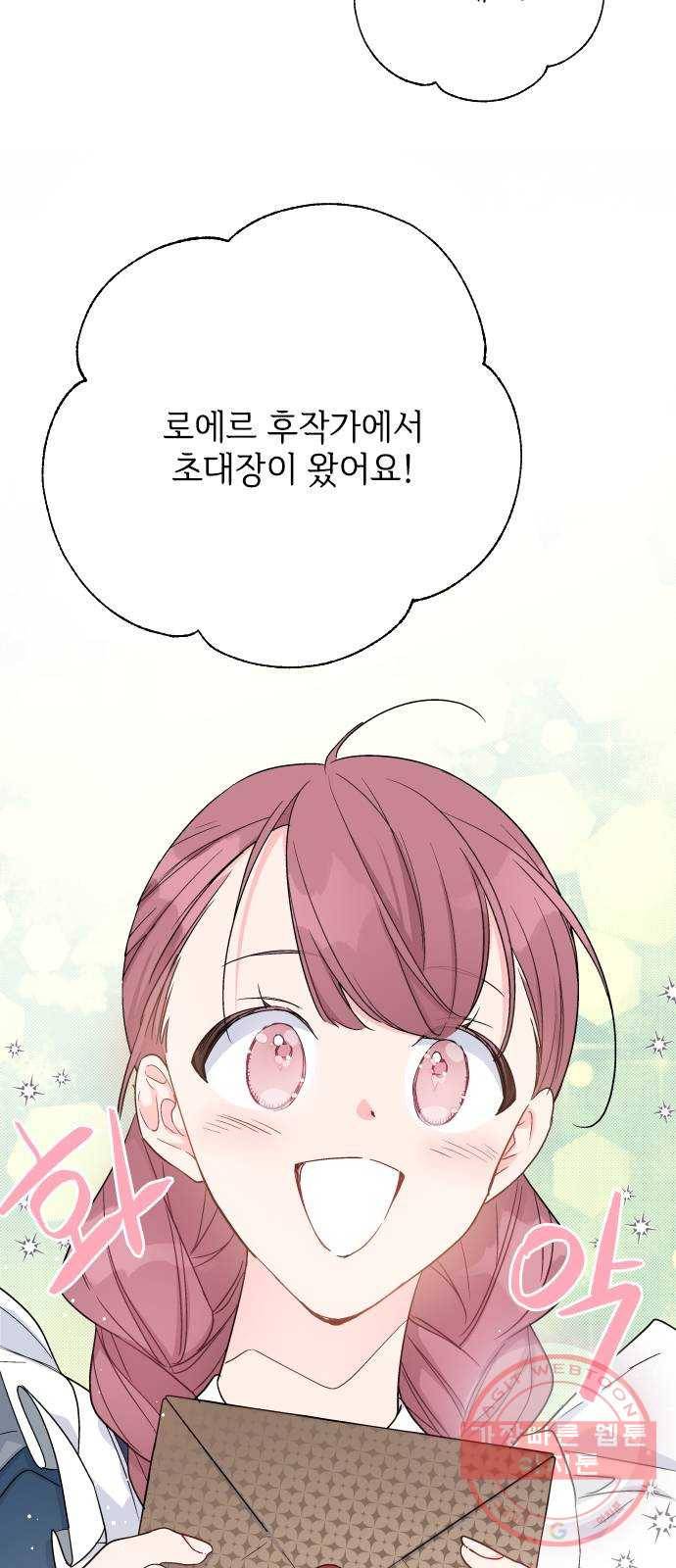 그 기사가 레이디로 사는 법 47화 : 어느 겨울밤의 일 33