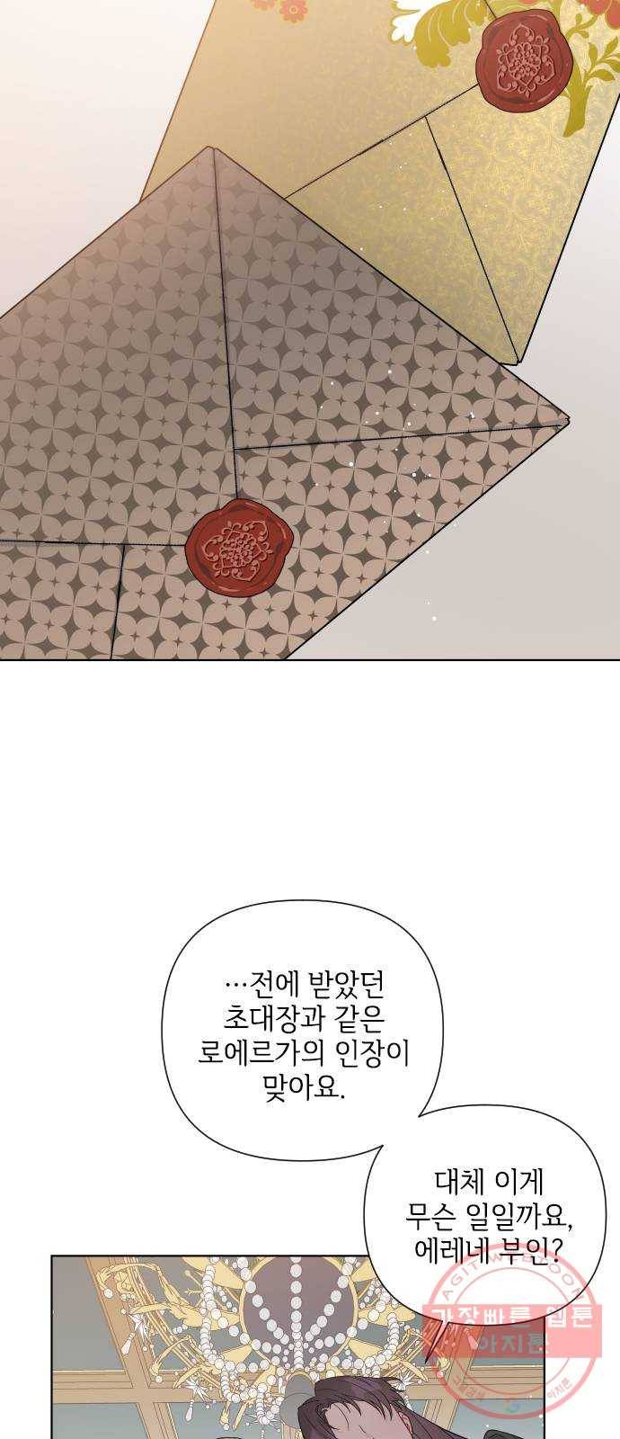 그 기사가 레이디로 사는 법 47화 : 어느 겨울밤의 일 35