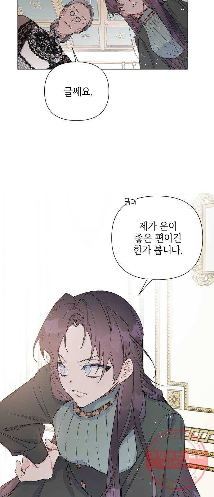 그 기사가 레이디로 사는 법 47화 : 어느 겨울밤의 일 36