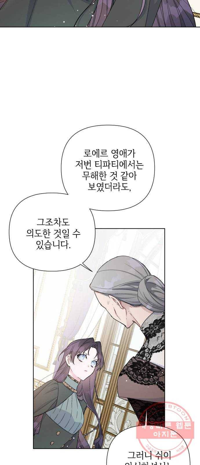 그 기사가 레이디로 사는 법 47화 : 어느 겨울밤의 일 37