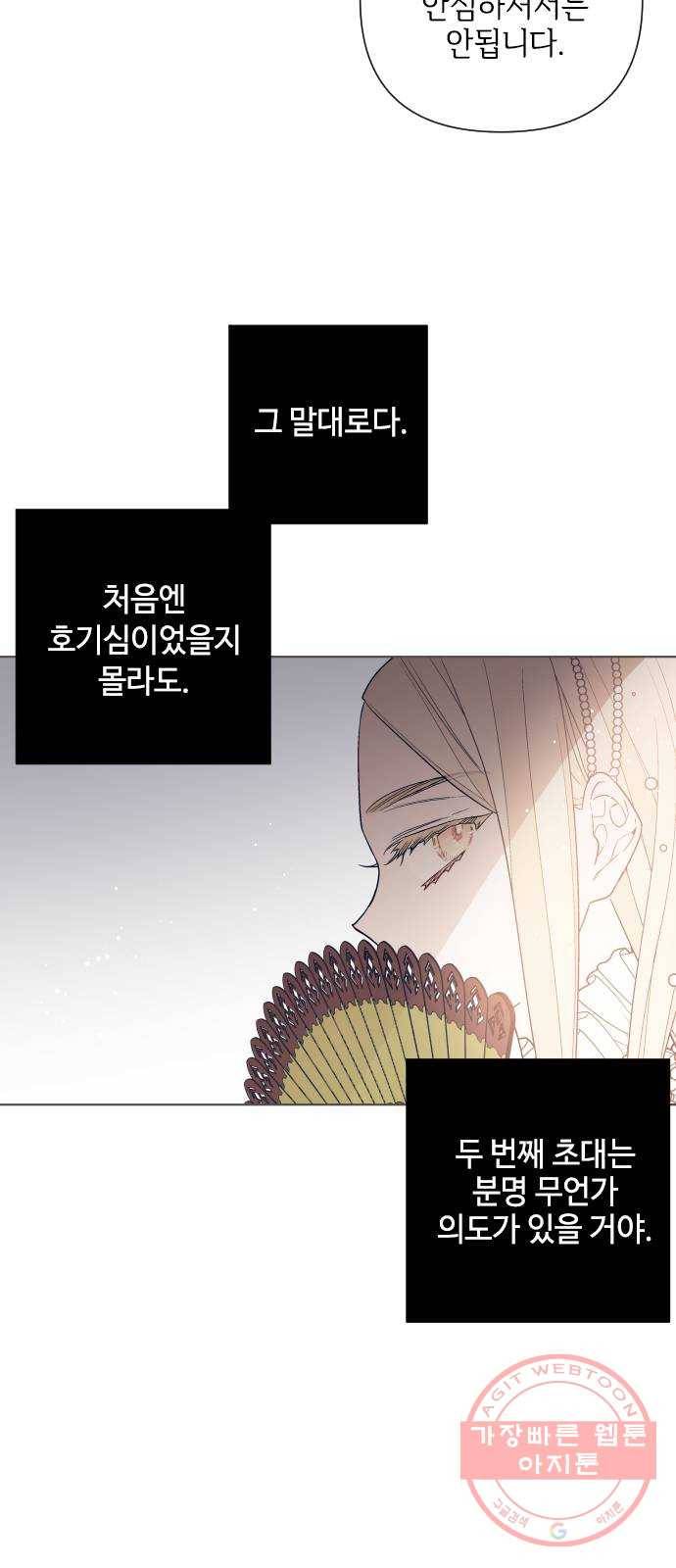 그 기사가 레이디로 사는 법 47화 : 어느 겨울밤의 일 38