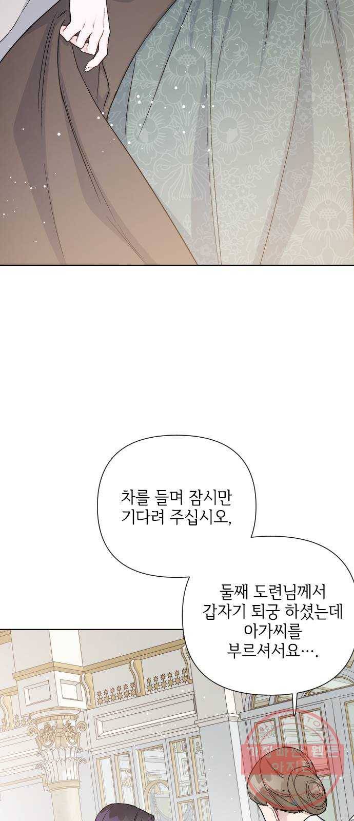 그 기사가 레이디로 사는 법 47화 : 어느 겨울밤의 일 42