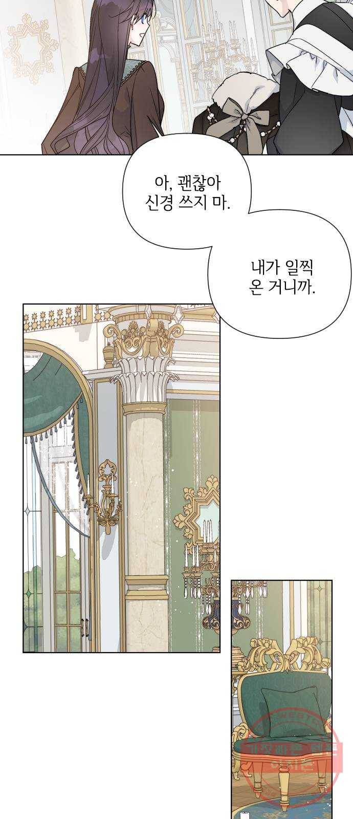 그 기사가 레이디로 사는 법 47화 : 어느 겨울밤의 일 43
