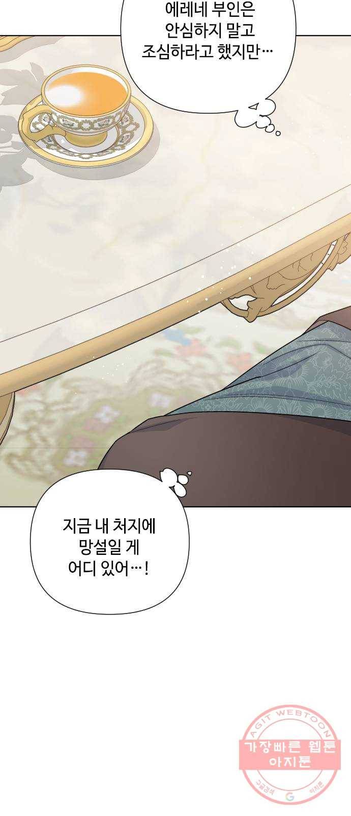 그 기사가 레이디로 사는 법 47화 : 어느 겨울밤의 일 45