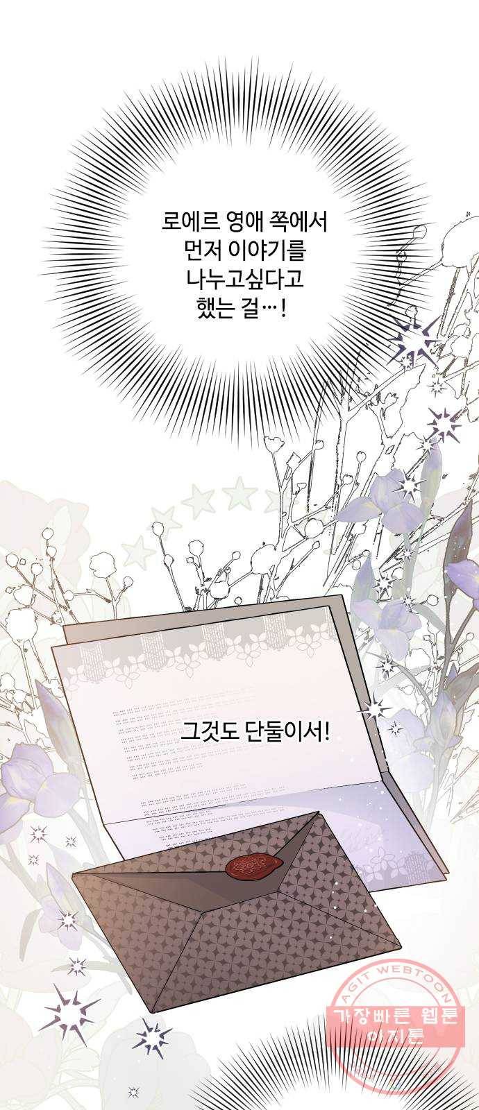 그 기사가 레이디로 사는 법 47화 : 어느 겨울밤의 일 46