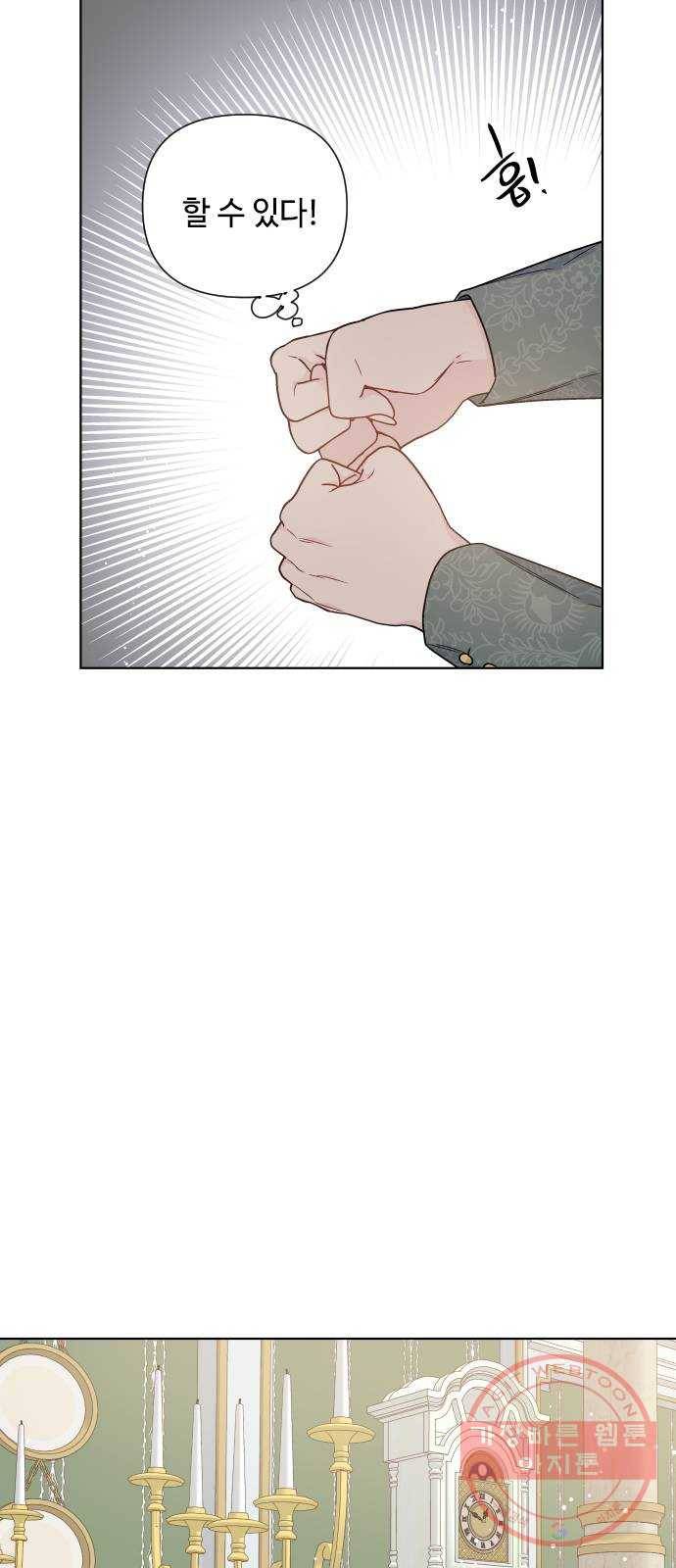 그 기사가 레이디로 사는 법 47화 : 어느 겨울밤의 일 48