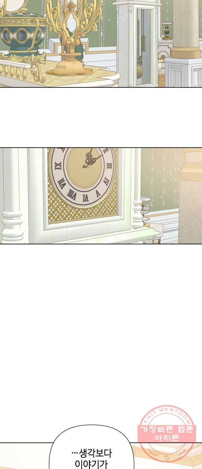 그 기사가 레이디로 사는 법 47화 : 어느 겨울밤의 일 49