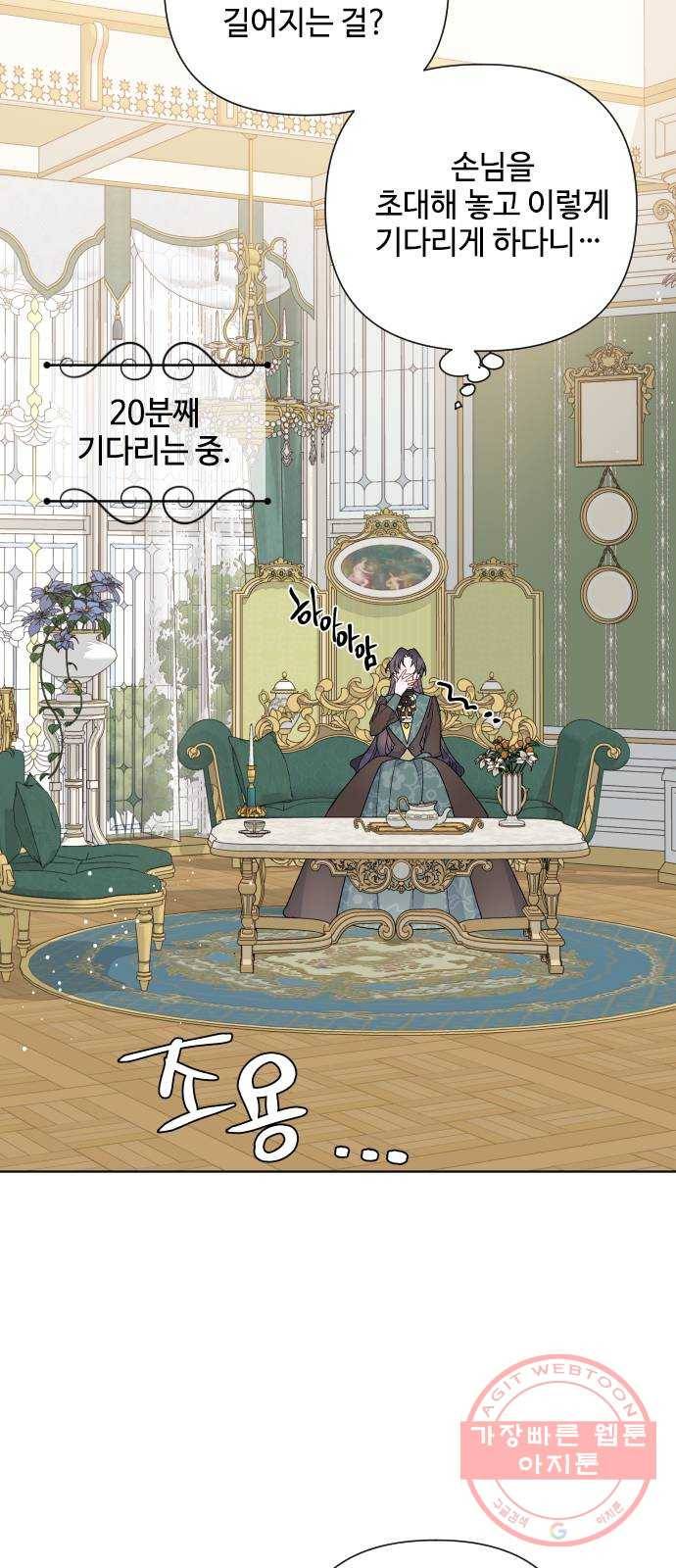 그 기사가 레이디로 사는 법 47화 : 어느 겨울밤의 일 50