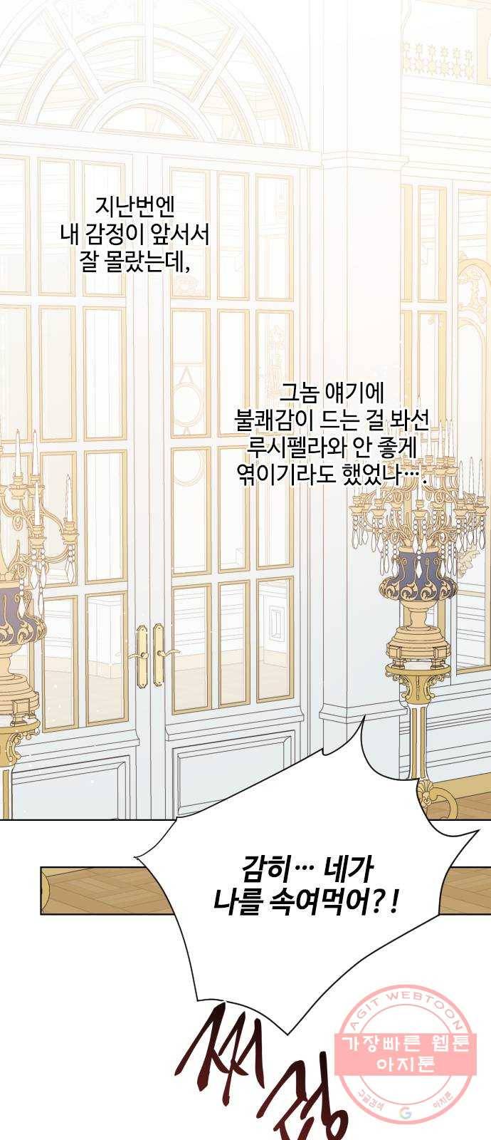 그 기사가 레이디로 사는 법 47화 : 어느 겨울밤의 일 52