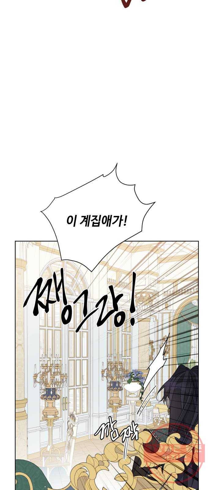 그 기사가 레이디로 사는 법 47화 : 어느 겨울밤의 일 53
