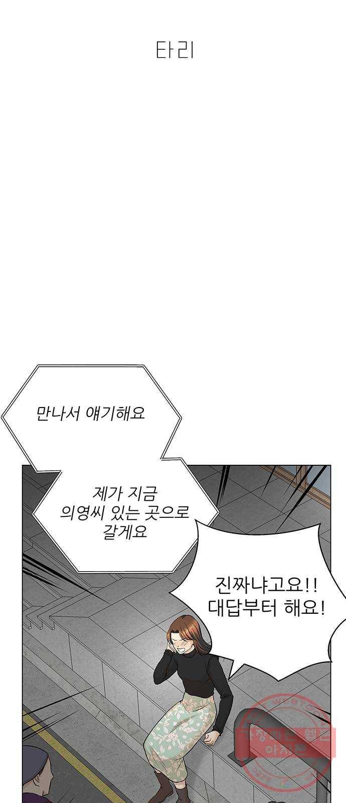 미혼남녀의 효율적 만남 17화 3