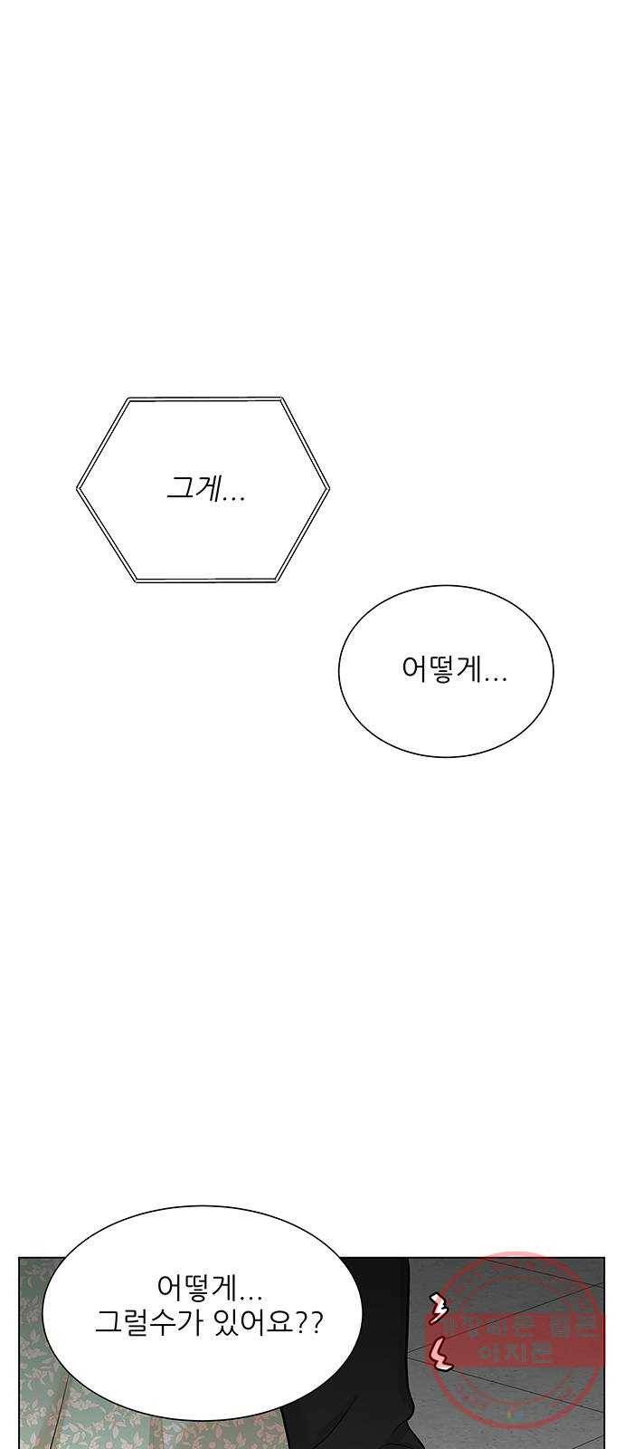 미혼남녀의 효율적 만남 17화 5