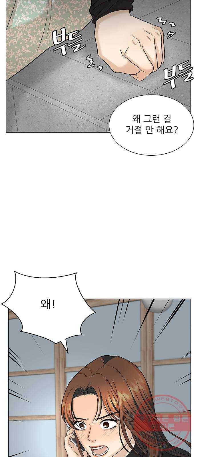 미혼남녀의 효율적 만남 17화 6