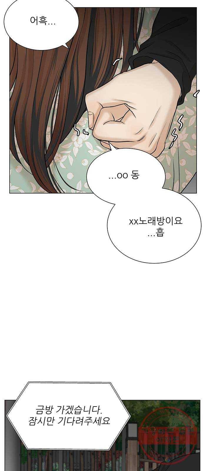 미혼남녀의 효율적 만남 17화 12