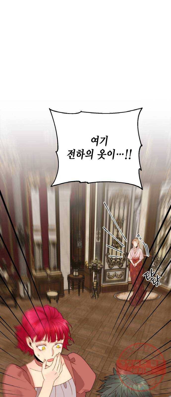 재혼 황후 98화 1