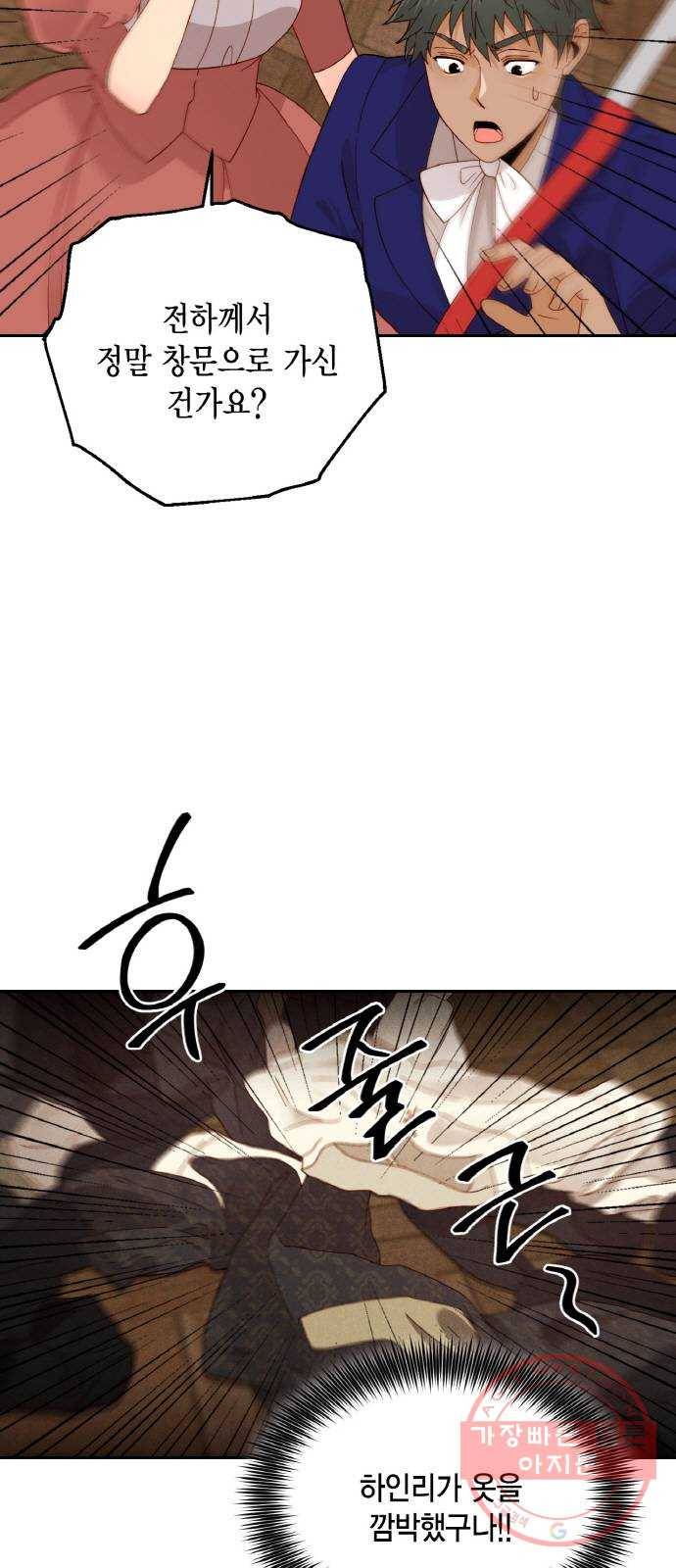 재혼 황후 98화 2