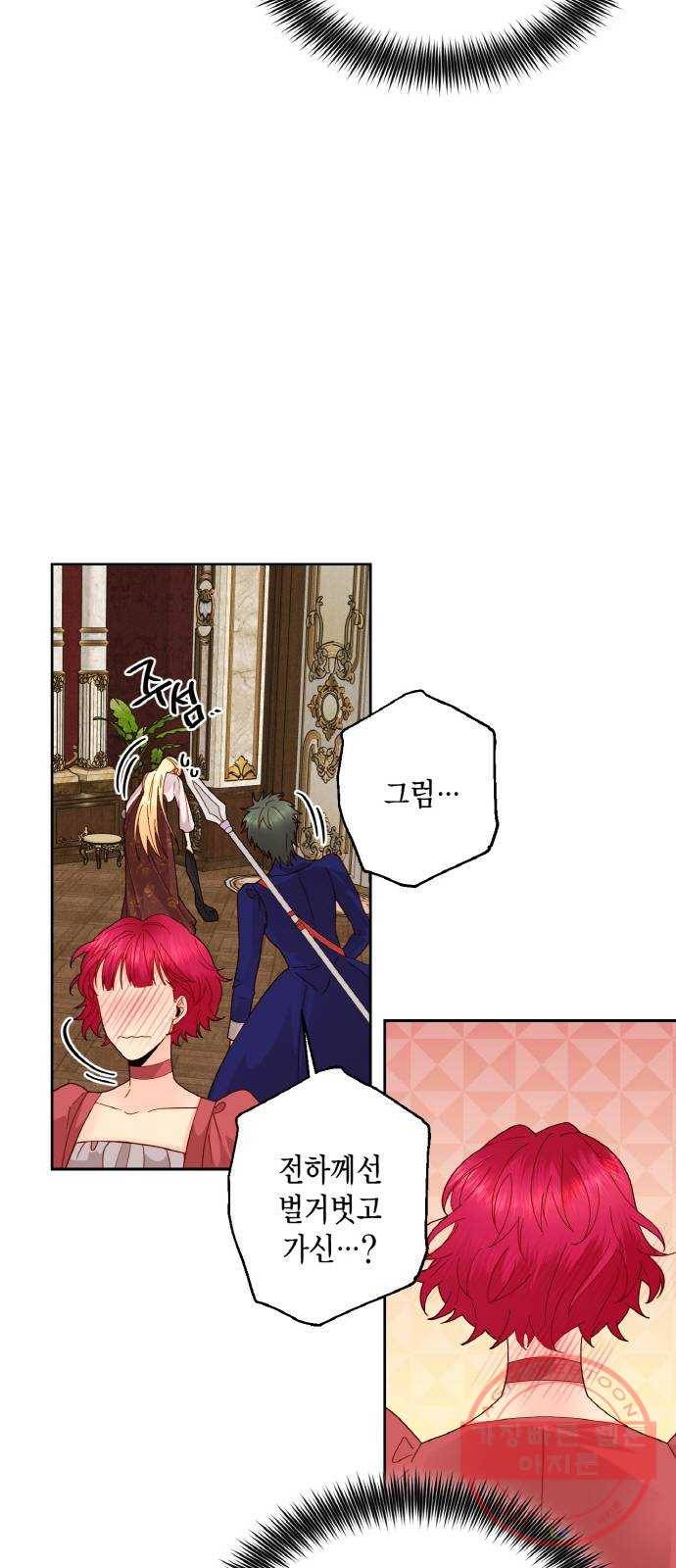 재혼 황후 98화 3