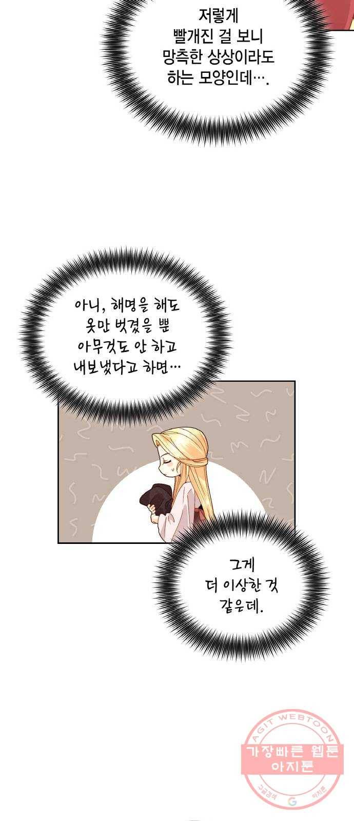 재혼 황후 98화 4