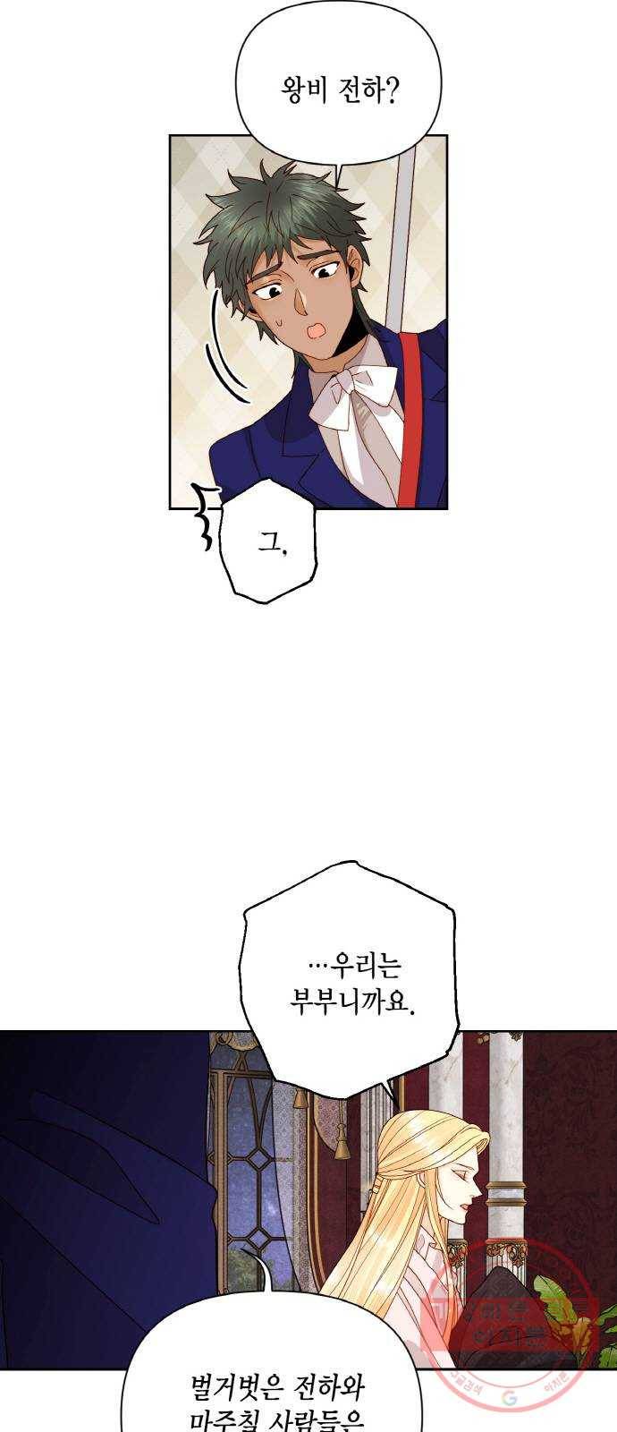 재혼 황후 98화 5