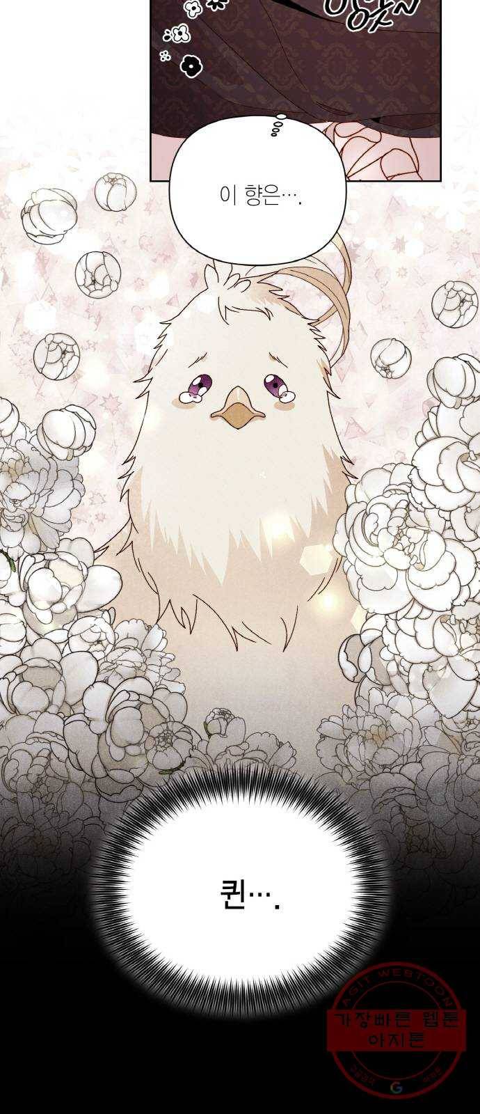 재혼 황후 98화 7