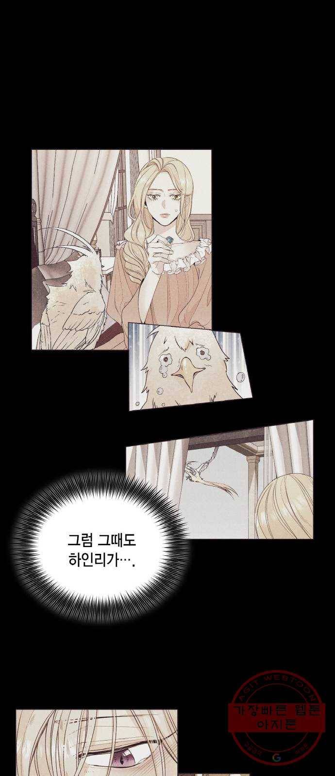 재혼 황후 98화 8