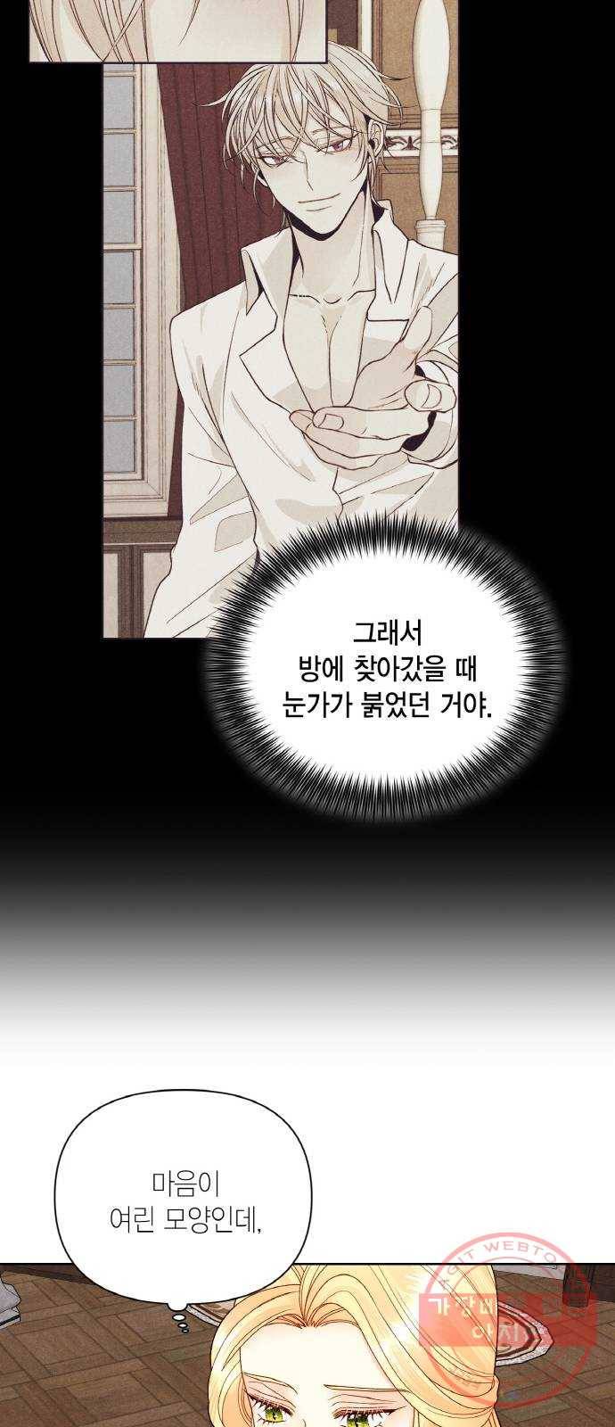 재혼 황후 98화 9