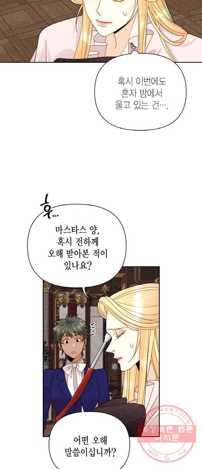 재혼 황후 98화 10