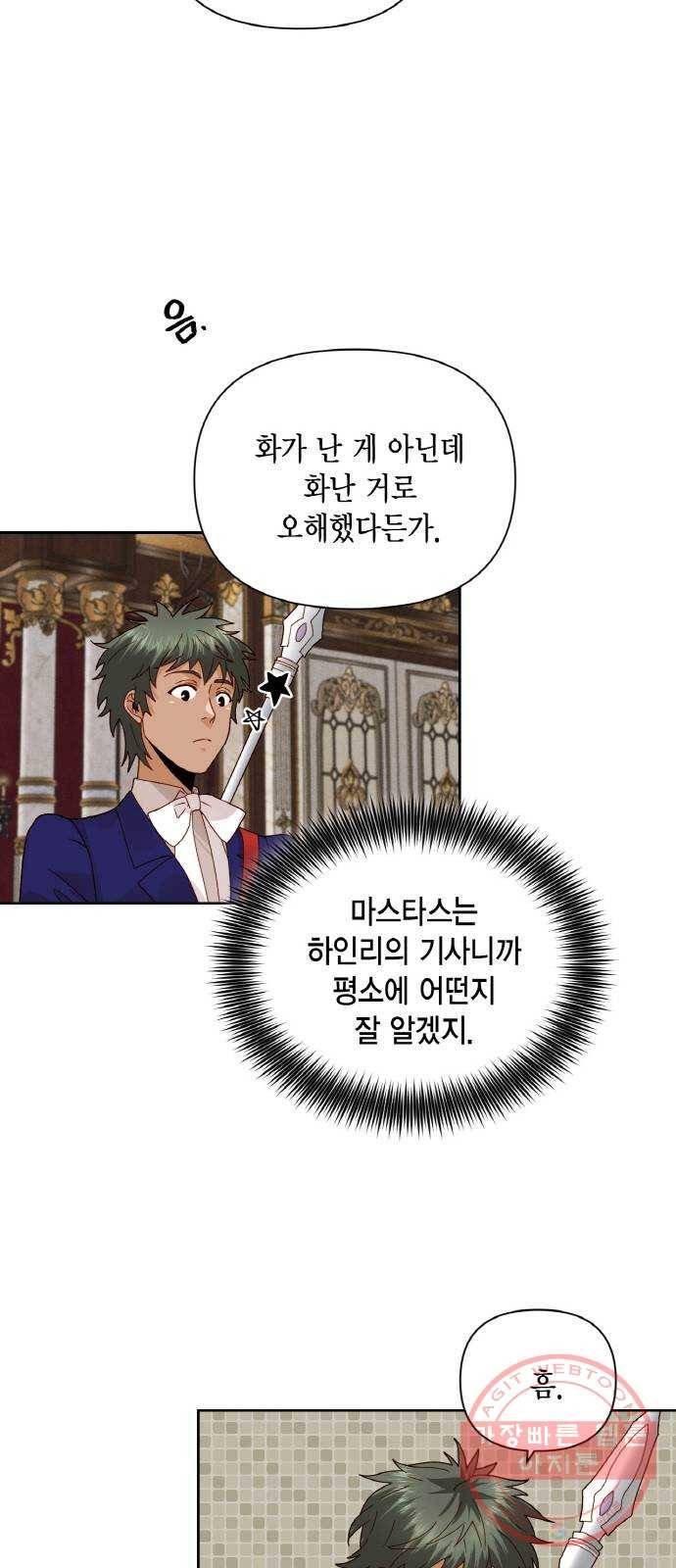 재혼 황후 98화 11