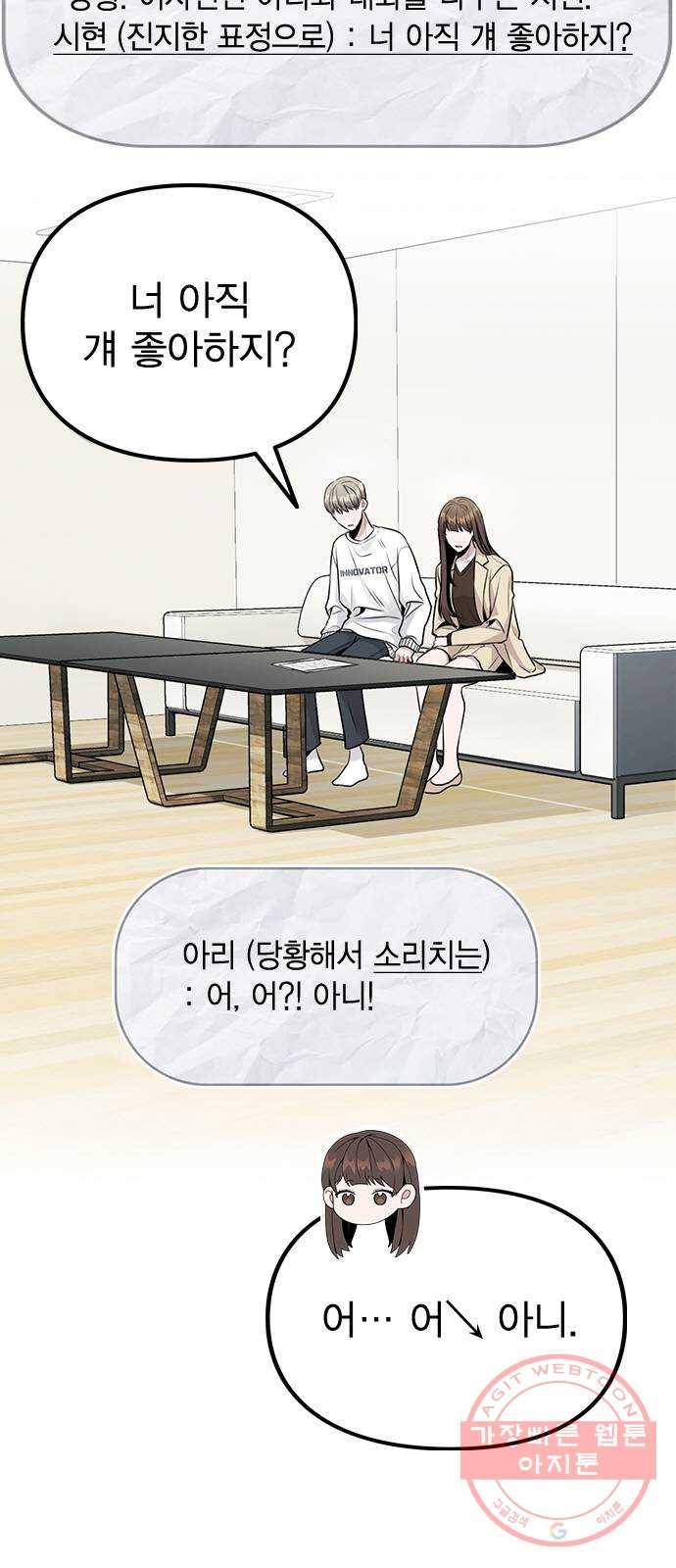 이게 아닌데 12. 설레는 건 모르겠고 개쪽팔림 2