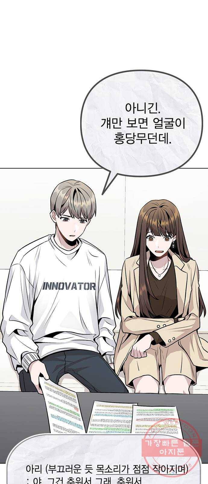이게 아닌데 12. 설레는 건 모르겠고 개쪽팔림 3