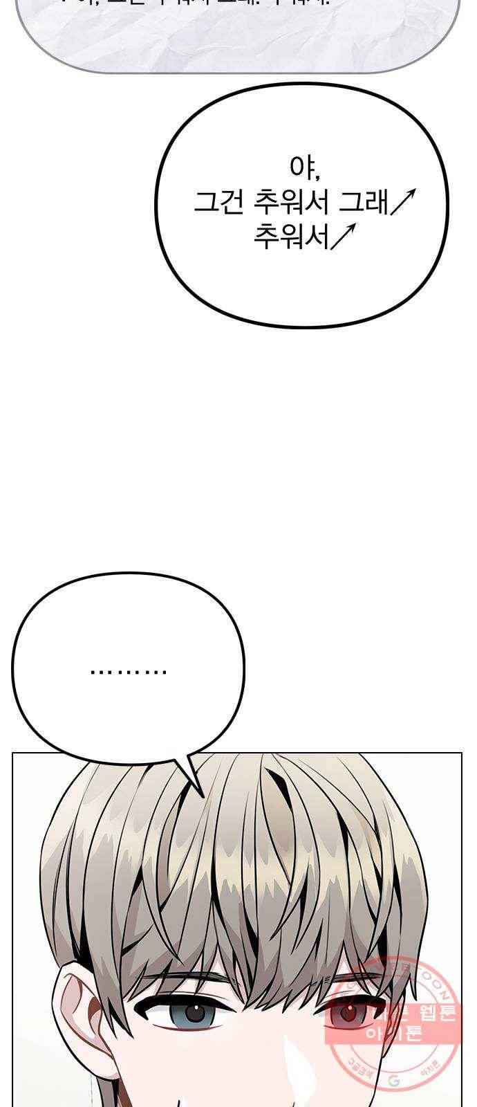 이게 아닌데 12. 설레는 건 모르겠고 개쪽팔림 4