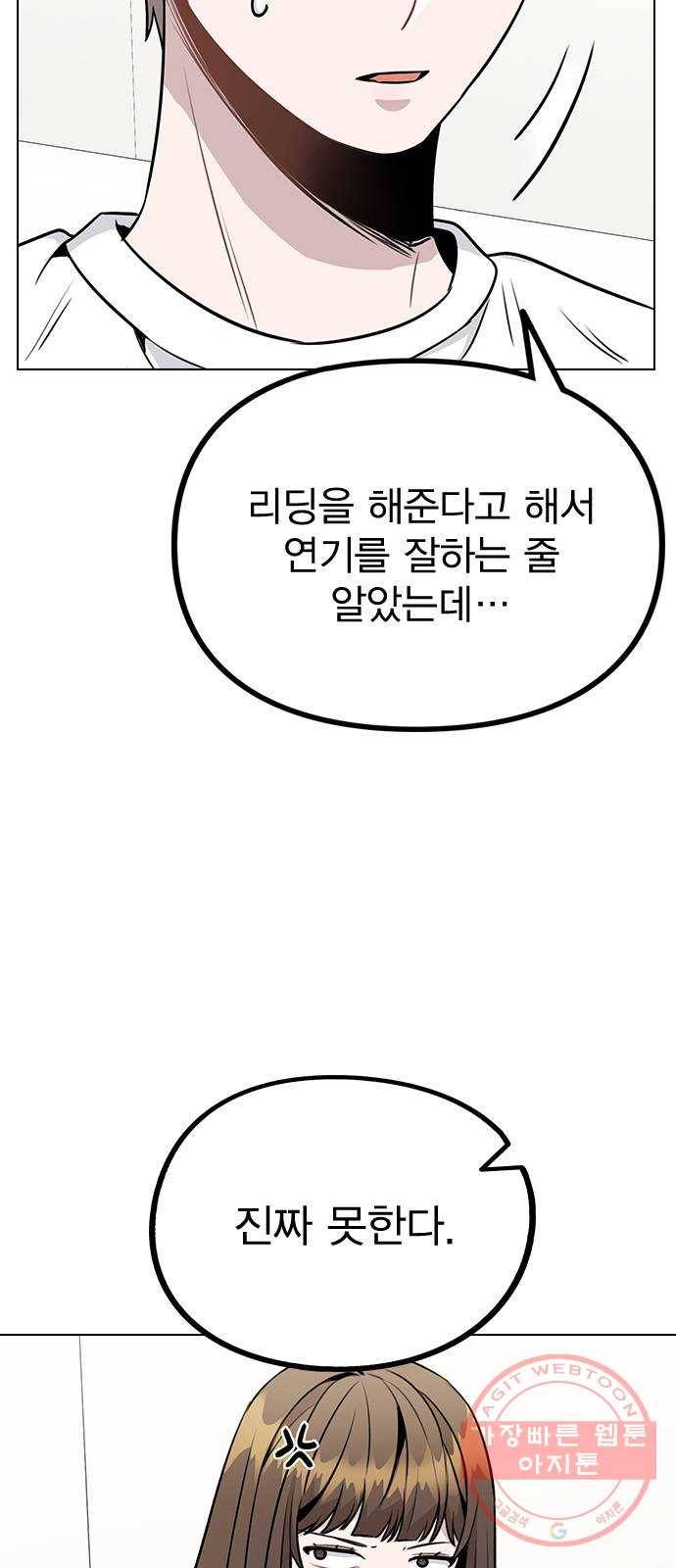 이게 아닌데 12. 설레는 건 모르겠고 개쪽팔림 5