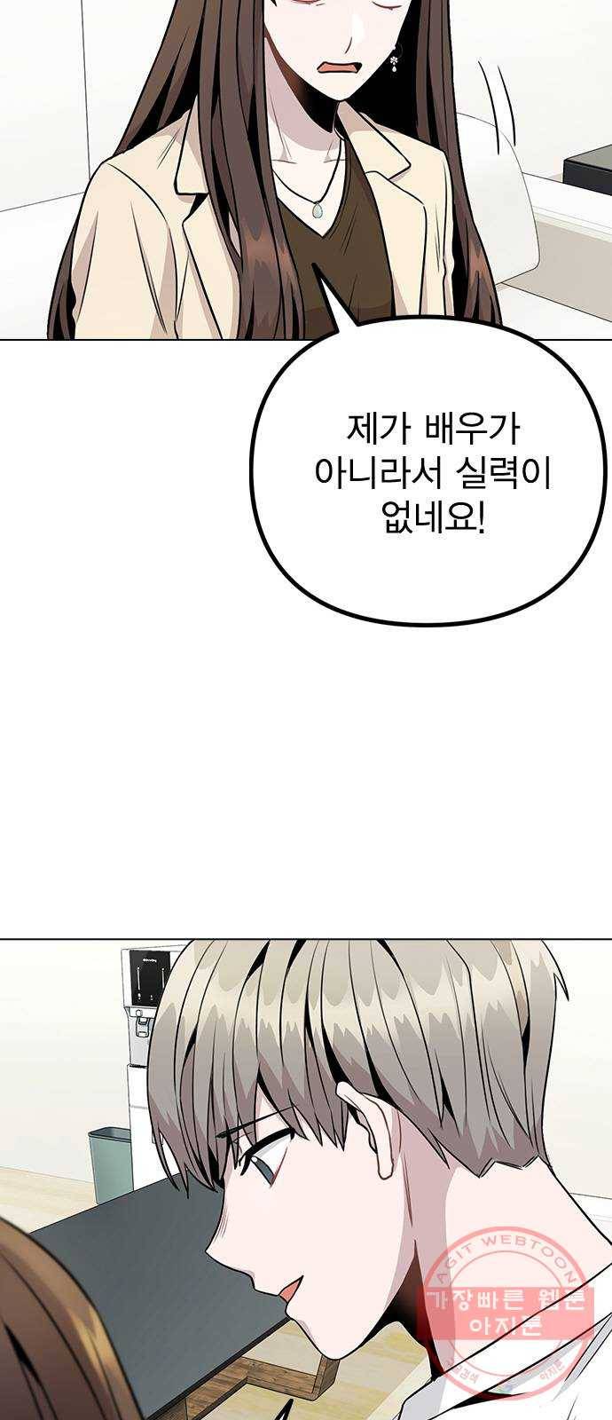 이게 아닌데 12. 설레는 건 모르겠고 개쪽팔림 6