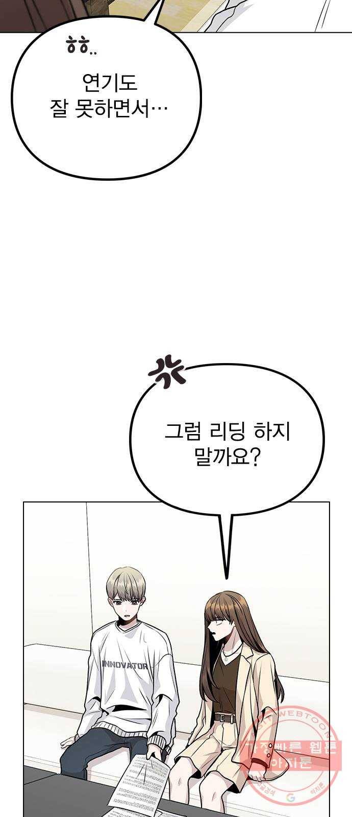 이게 아닌데 12. 설레는 건 모르겠고 개쪽팔림 7