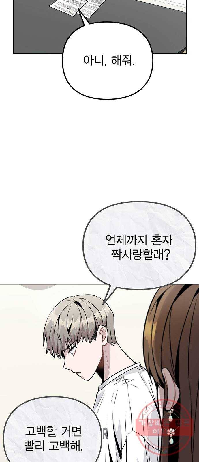 이게 아닌데 12. 설레는 건 모르겠고 개쪽팔림 8