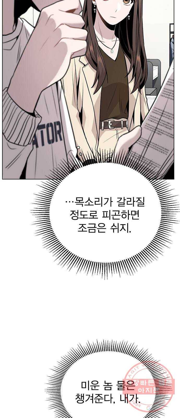 이게 아닌데 12. 설레는 건 모르겠고 개쪽팔림 10