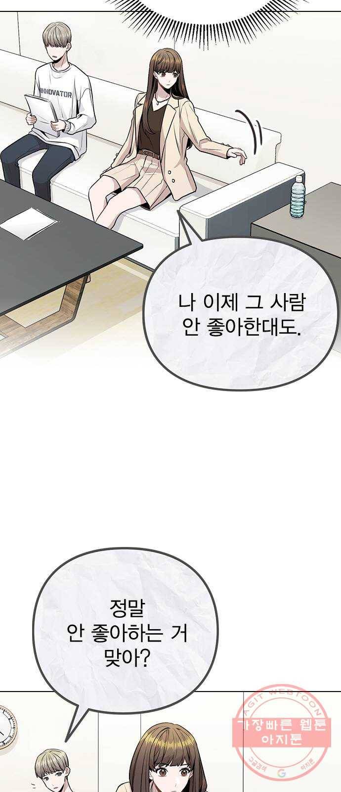 이게 아닌데 12. 설레는 건 모르겠고 개쪽팔림 11