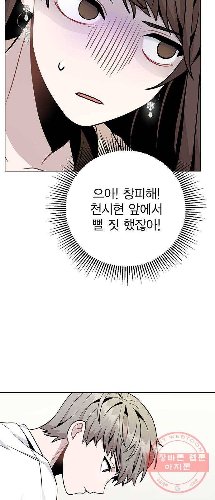 이게 아닌데 12. 설레는 건 모르겠고 개쪽팔림 17