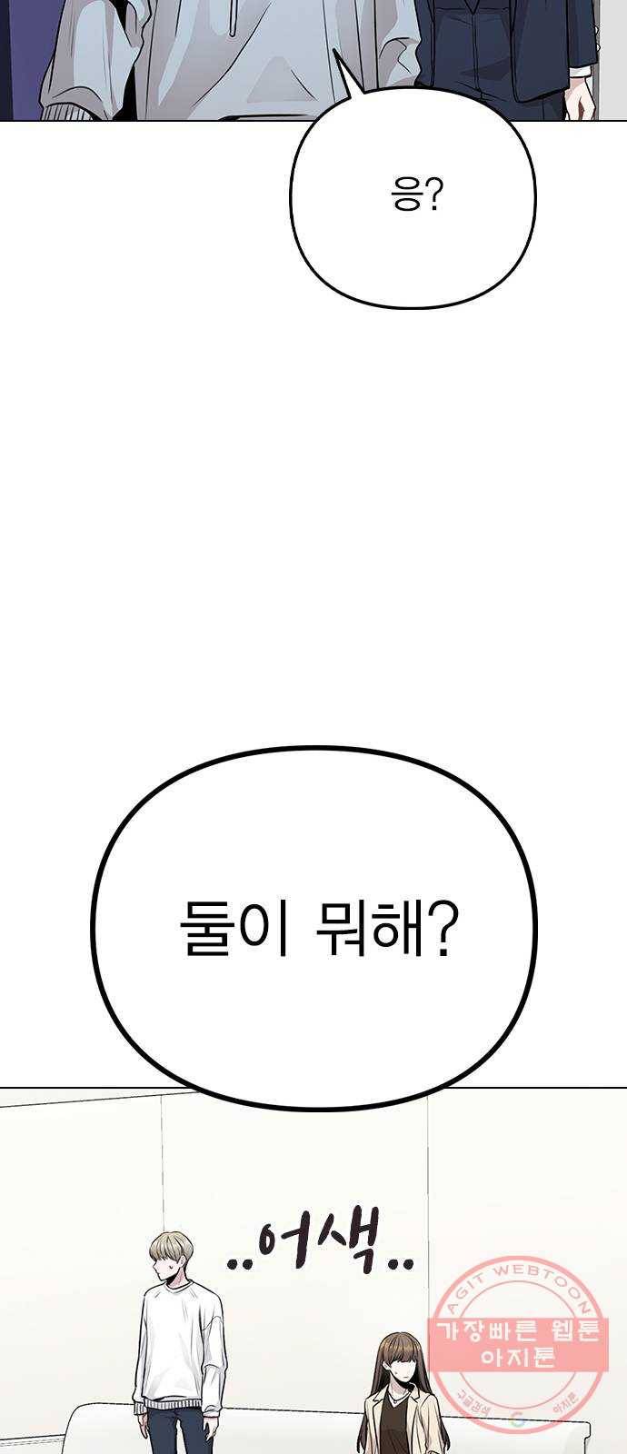 이게 아닌데 12. 설레는 건 모르겠고 개쪽팔림 24