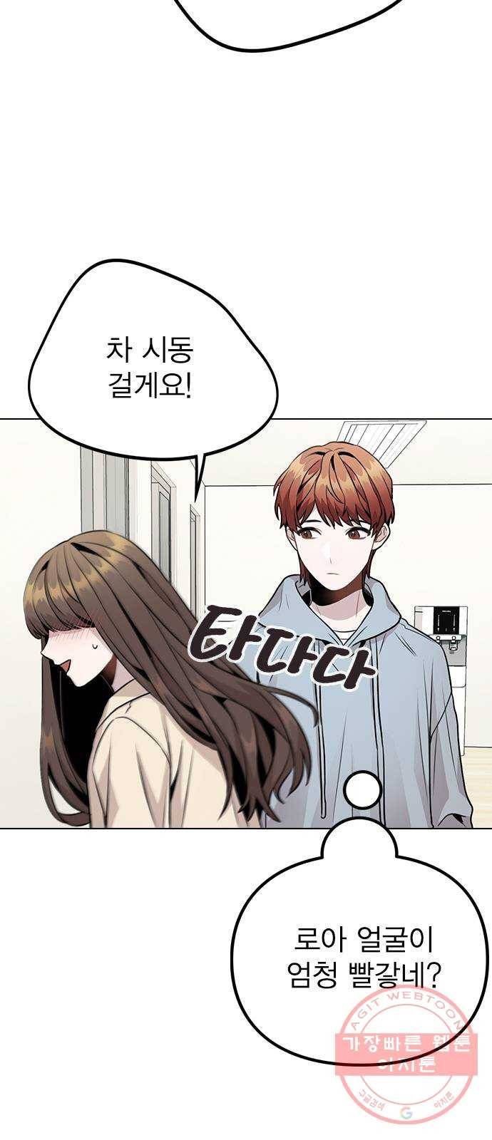 이게 아닌데 12. 설레는 건 모르겠고 개쪽팔림 26