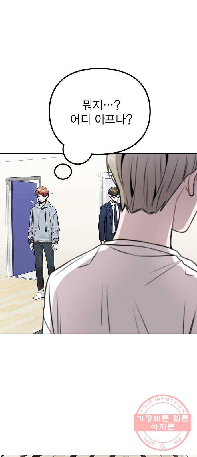 이게 아닌데 12. 설레는 건 모르겠고 개쪽팔림 27