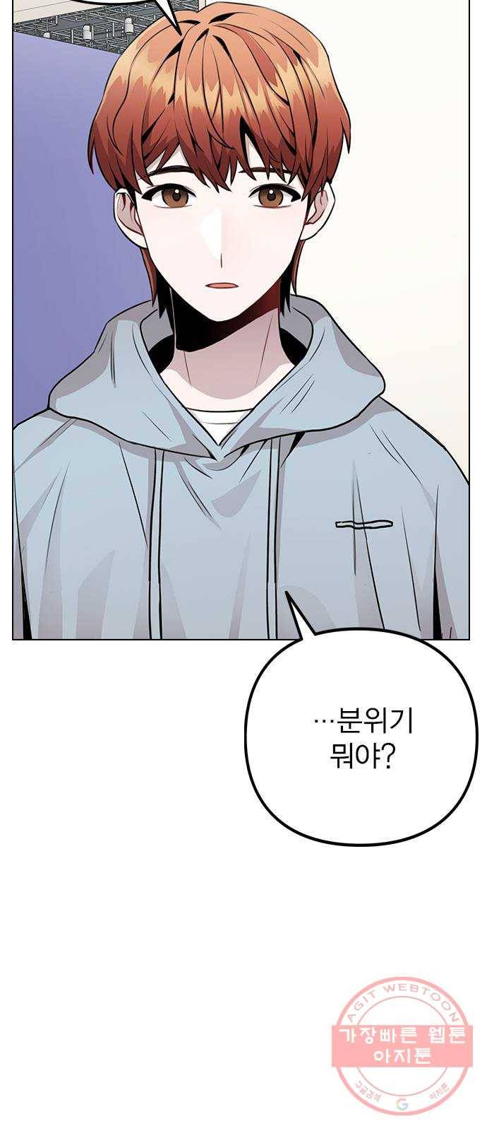 이게 아닌데 12. 설레는 건 모르겠고 개쪽팔림 29