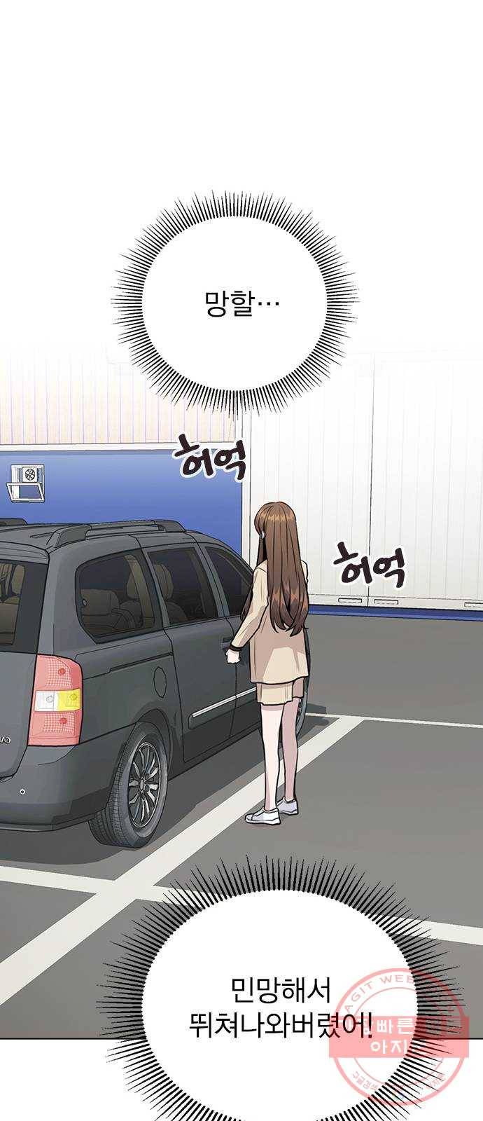 이게 아닌데 12. 설레는 건 모르겠고 개쪽팔림 30