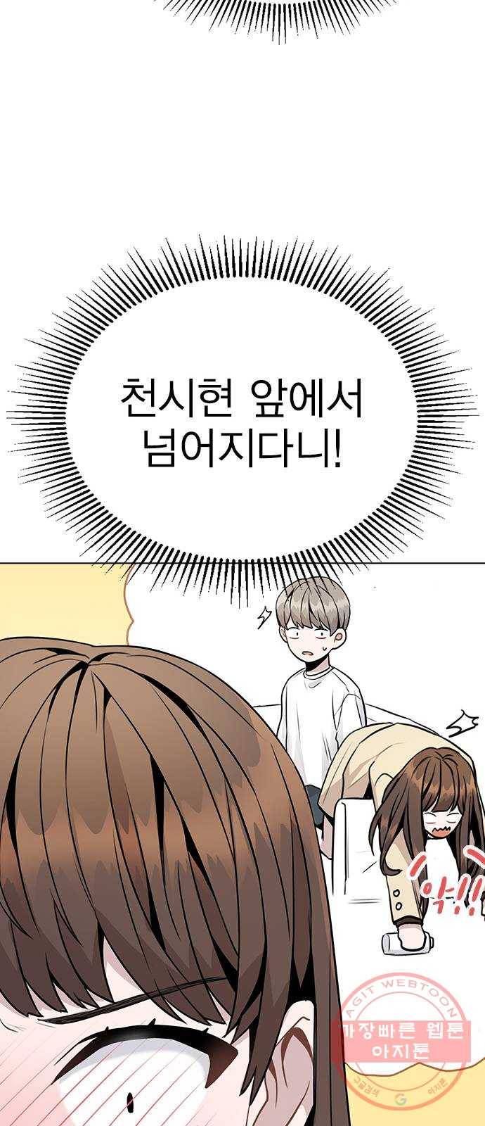 이게 아닌데 12. 설레는 건 모르겠고 개쪽팔림 31