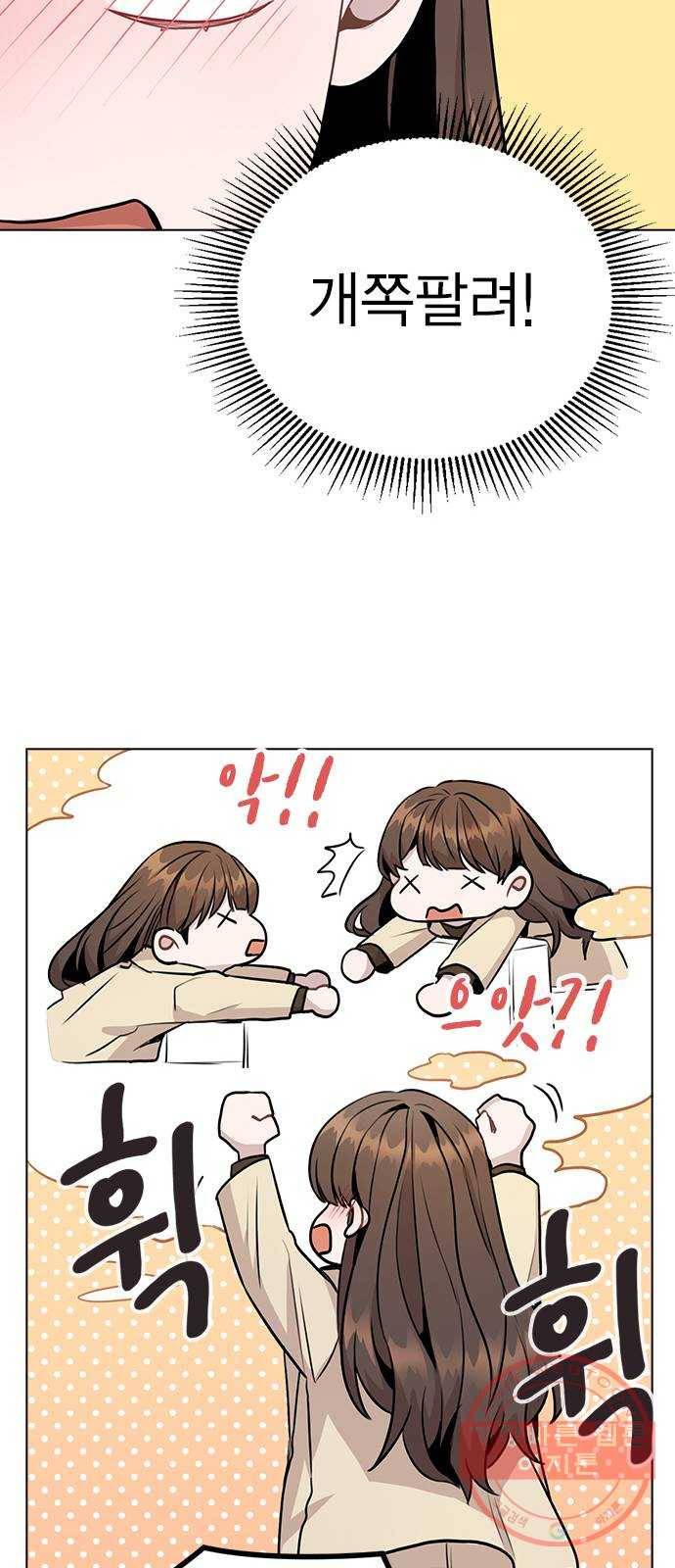 이게 아닌데 12. 설레는 건 모르겠고 개쪽팔림 32